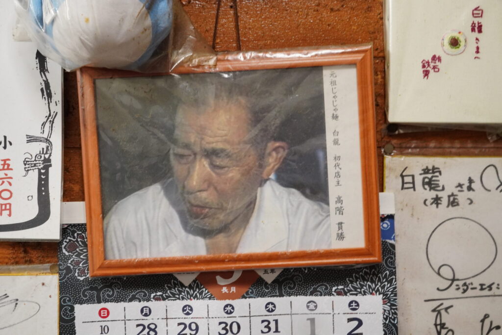 盛岡じゃじゃ麺の生みの親