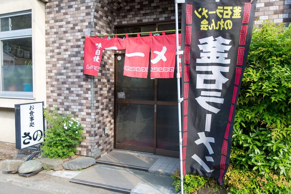 釜石ラーメンのれん会