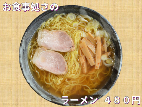 お食事処さのの釜石ラーメン