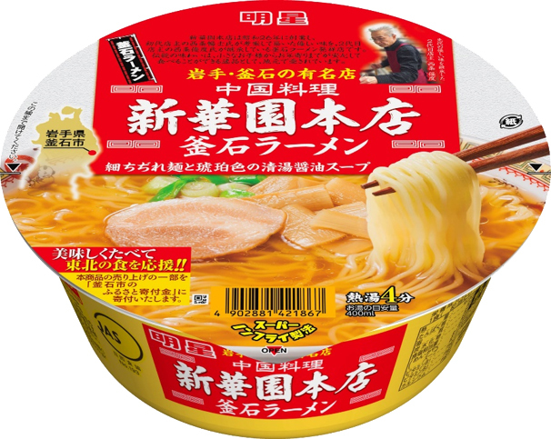 カップ麺になった釜石ラーメン