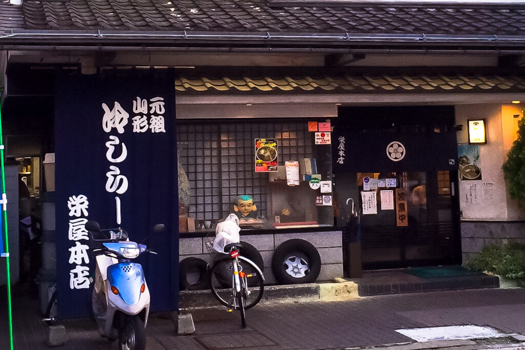 山形冷やしラーメンの元祖 栄屋本店