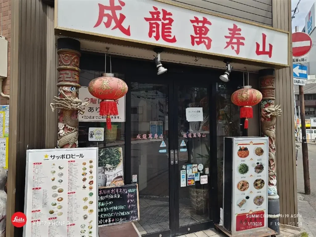 成龍萬寿山の外観