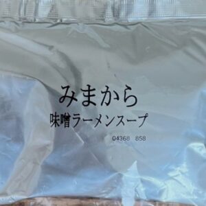 みまから味噌ラーメンスープのみ(10パック入り)
