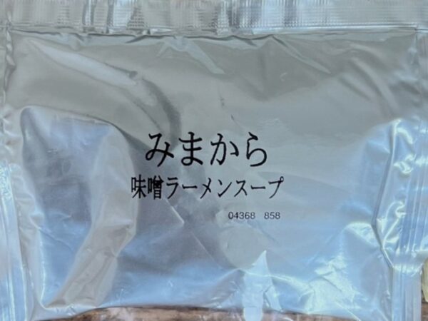 みまから味噌ラーメンスープのみ(10パック入り)