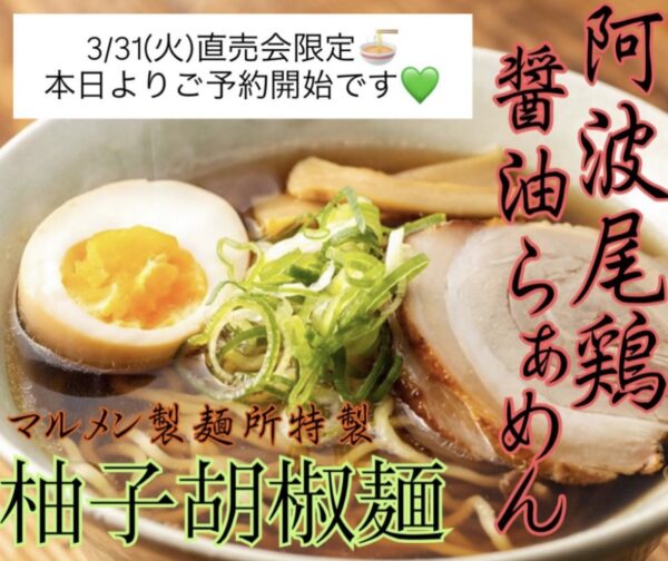 今週の限定!!柚子胡椒練りこみ麺使用の醤油らーめん