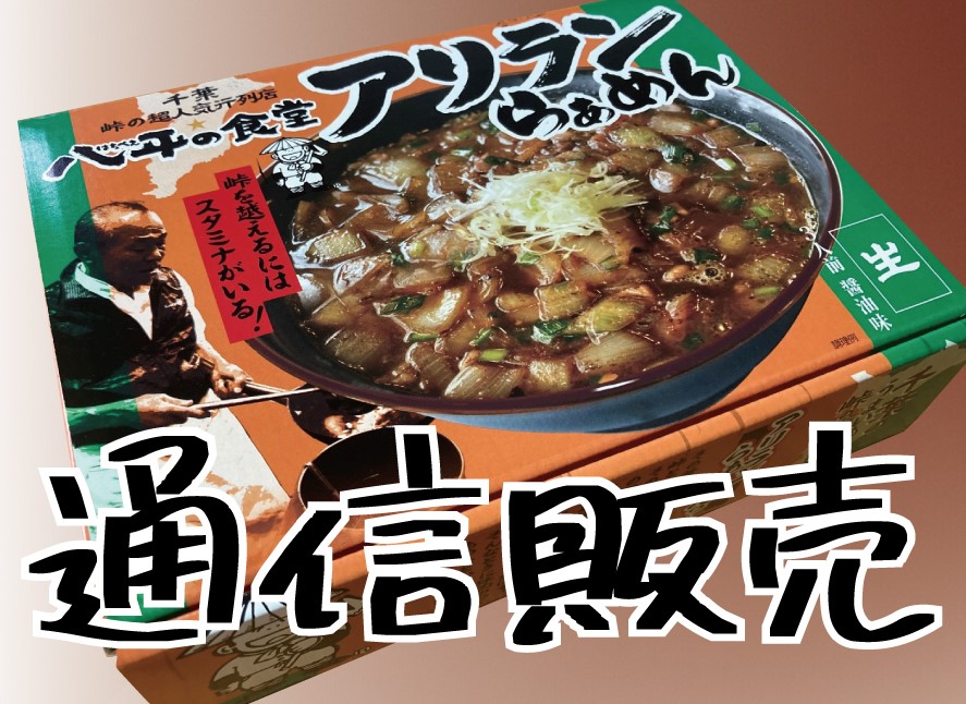 アリランラーメンの通販