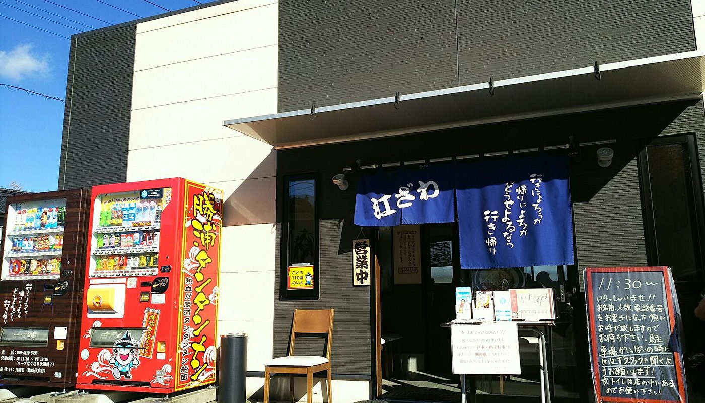 勝浦タンタンメン発祥の江ざわ