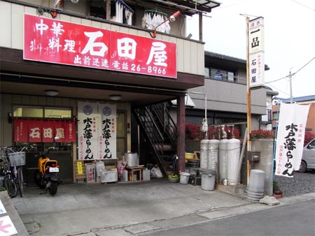 水戸藩ラーメンを提供する石田屋