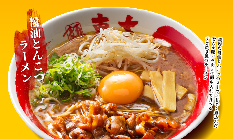 徳島ラーメン 東大