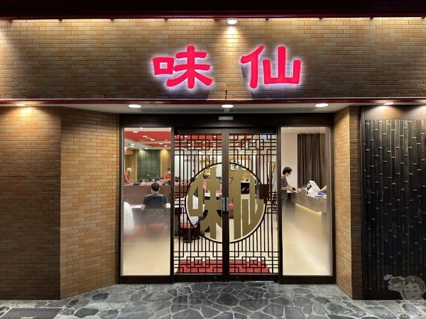 台湾ラーメン発祥の地 味仙 今池本店
